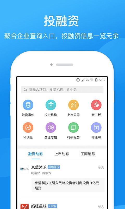 企业信用信息查询必备 安卓版v12.4.2下载与使用指南